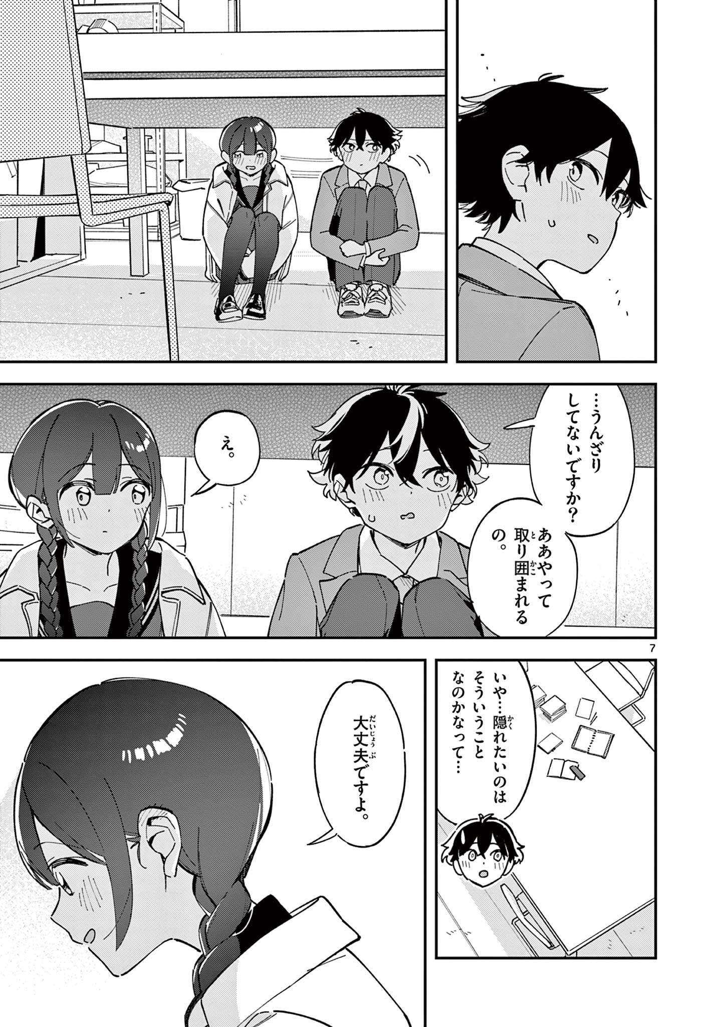Houkago, Bokura wa Uchuu ni Madou Chap 3 - Next Chap 4