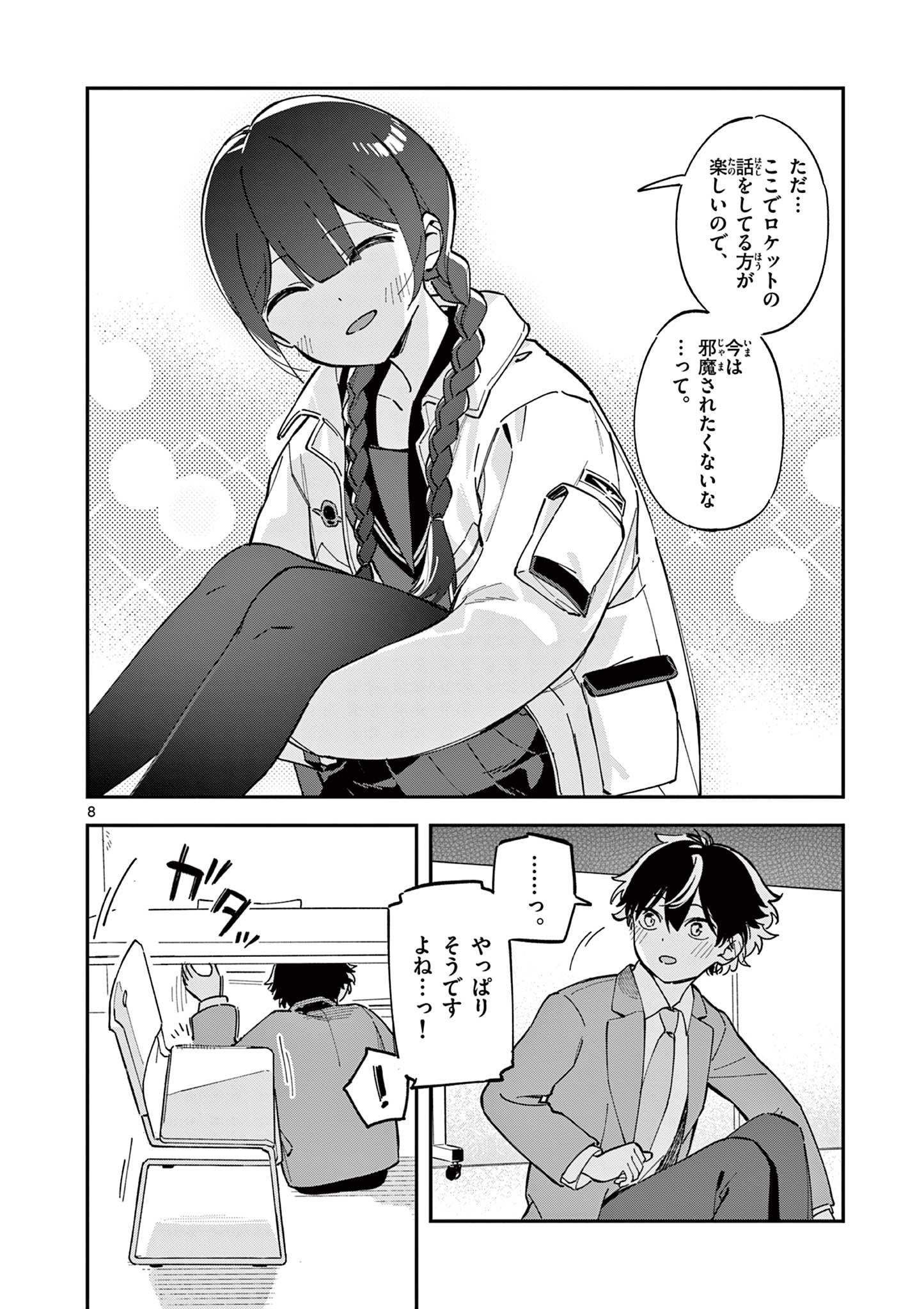 Houkago, Bokura wa Uchuu ni Madou Chap 3 - Next Chap 4