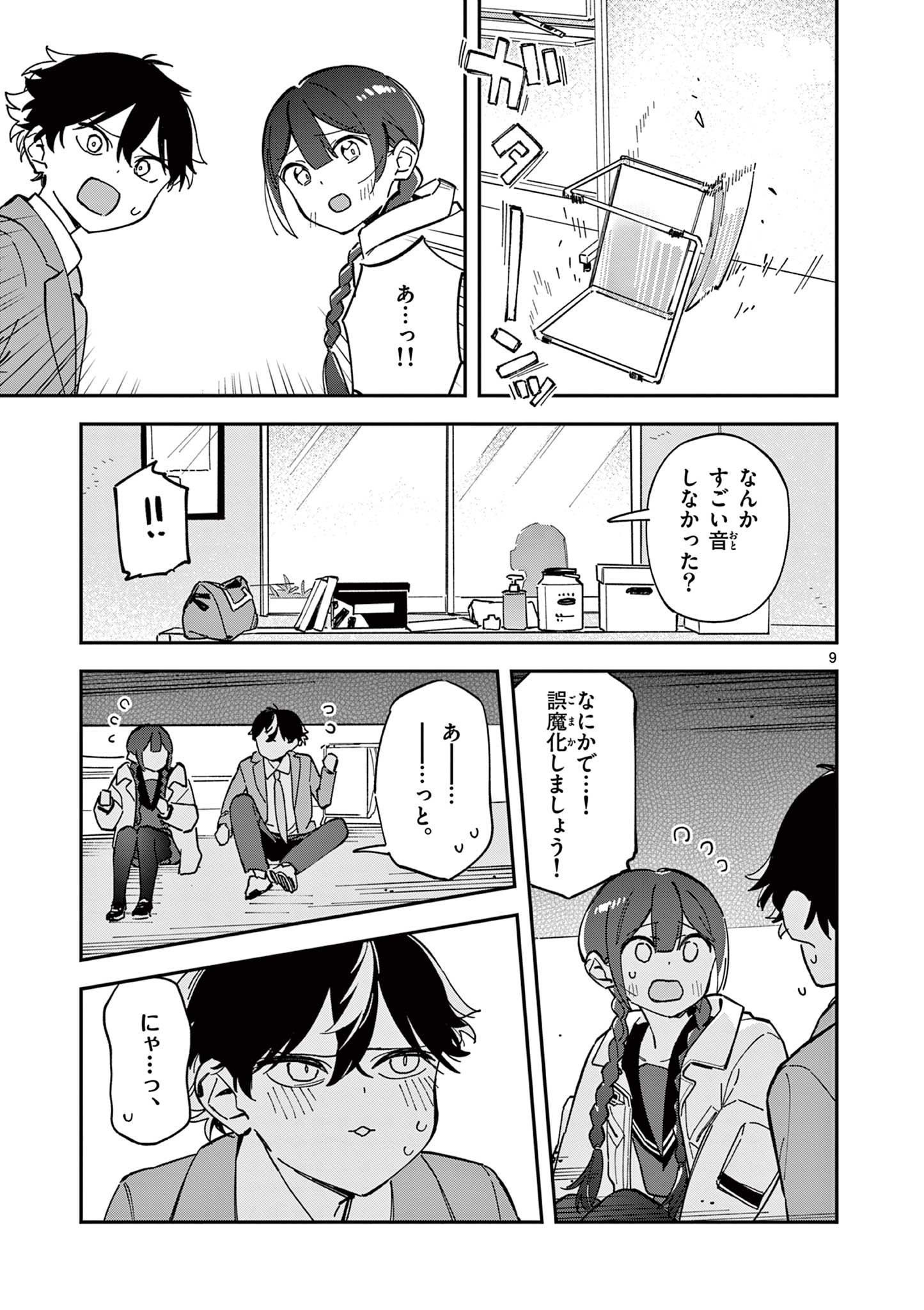 Houkago, Bokura wa Uchuu ni Madou Chap 3 - Next Chap 4