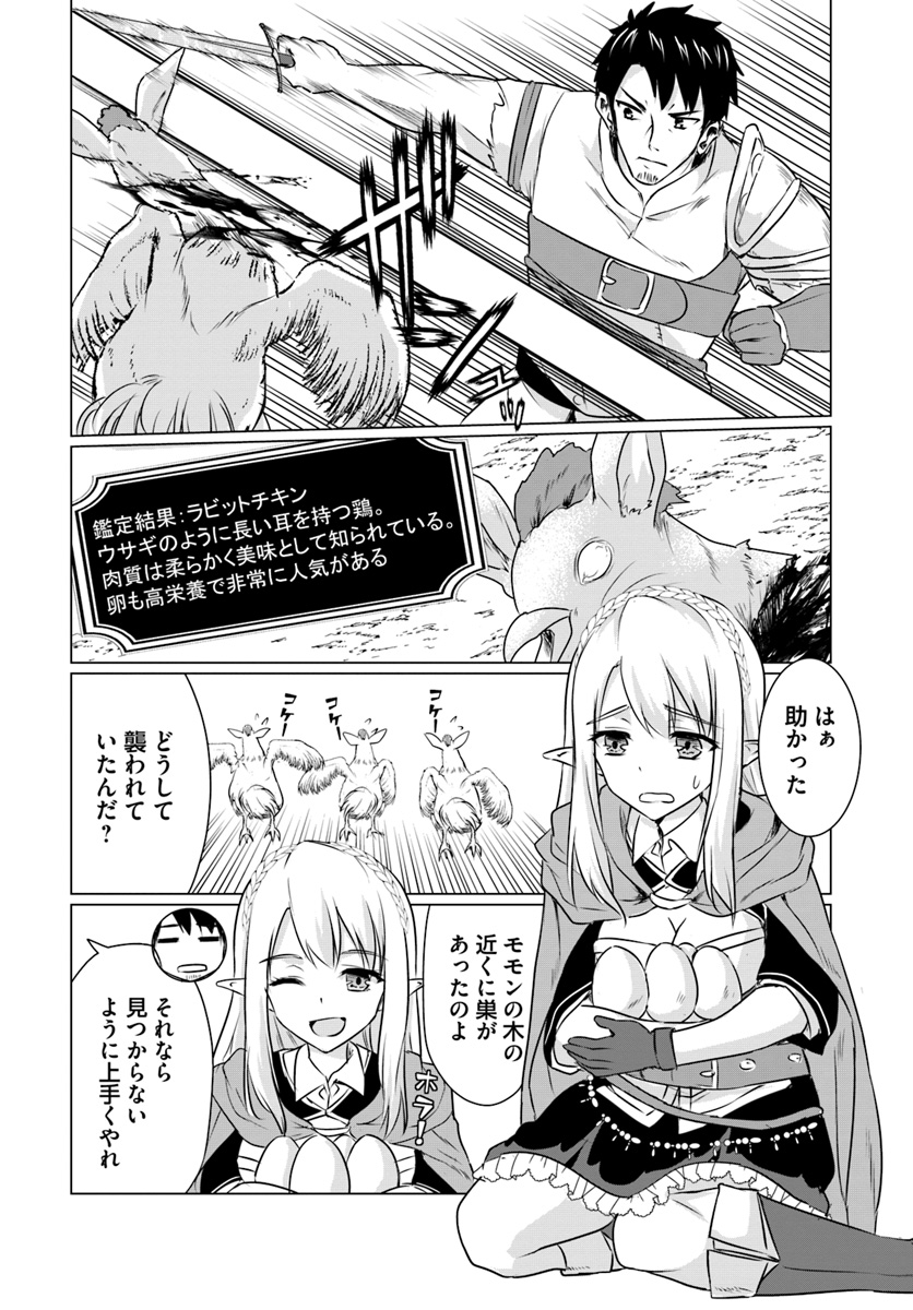 ホームレス転生 異世界で自由すぎる自給自足生活 Chap 4.1 - Next Chap 5.1