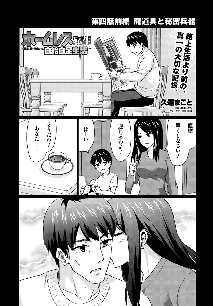 ホームレス転生 異世界で自由すぎる自給自足生活 Chap 4.1 - Next Chap 5.1