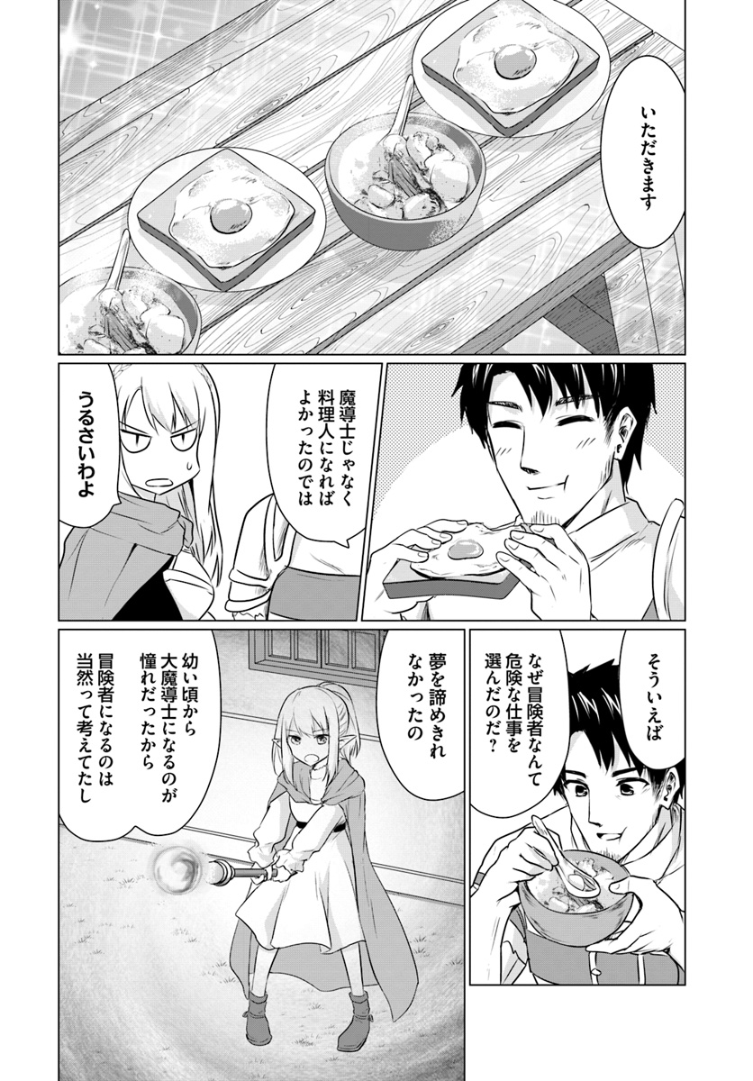 ホームレス転生 異世界で自由すぎる自給自足生活 Chap 4.1 - Next Chap 5.1