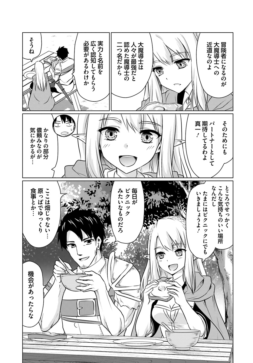 ホームレス転生 異世界で自由すぎる自給自足生活 Chap 4.1 - Next Chap 5.1