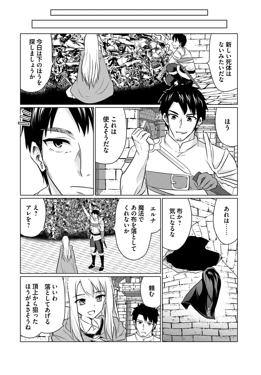 ホームレス転生 異世界で自由すぎる自給自足生活 Chap 4.1 - Next Chap 5.1