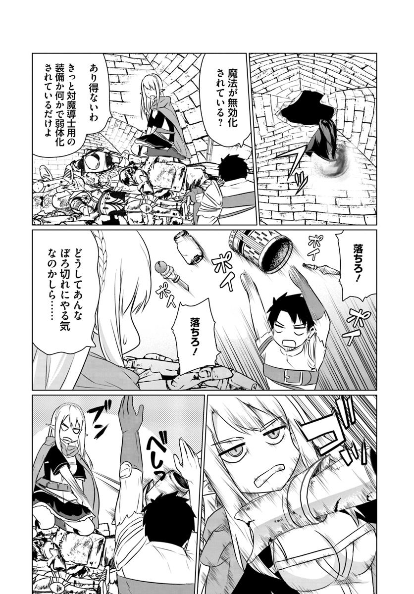 ホームレス転生 異世界で自由すぎる自給自足生活 Chap 4.1 - Next Chap 5.1