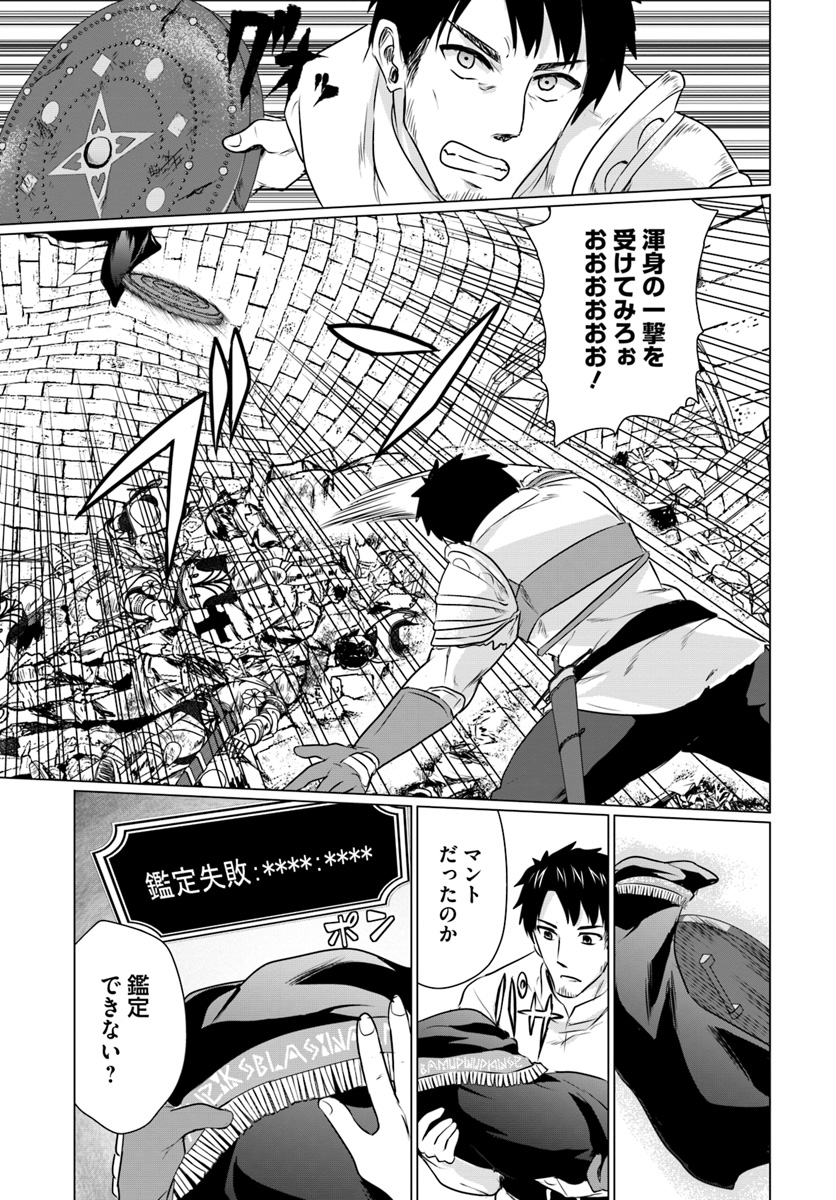 ホームレス転生 異世界で自由すぎる自給自足生活 Chap 4.1 - Next Chap 5.1