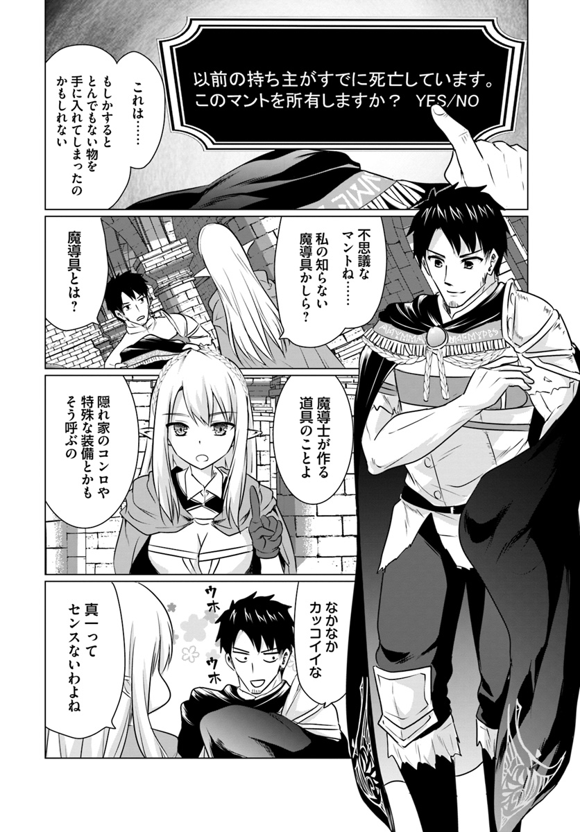 ホームレス転生 異世界で自由すぎる自給自足生活 Chap 4.1 - Next Chap 5.1