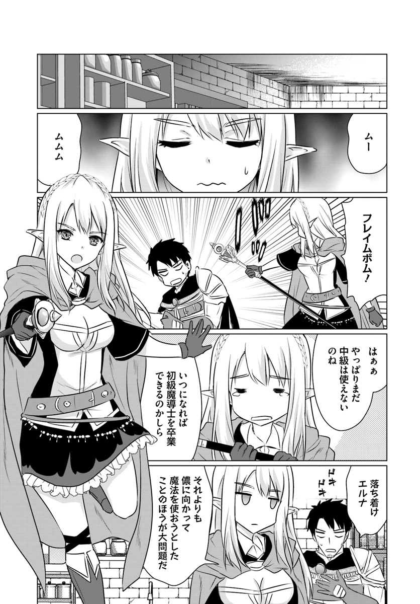 ホームレス転生 異世界で自由すぎる自給自足生活 Chap 4.1 - Next Chap 5.1