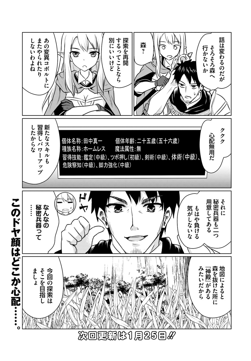 ホームレス転生 異世界で自由すぎる自給自足生活 Chap 4.1 - Next Chap 5.1