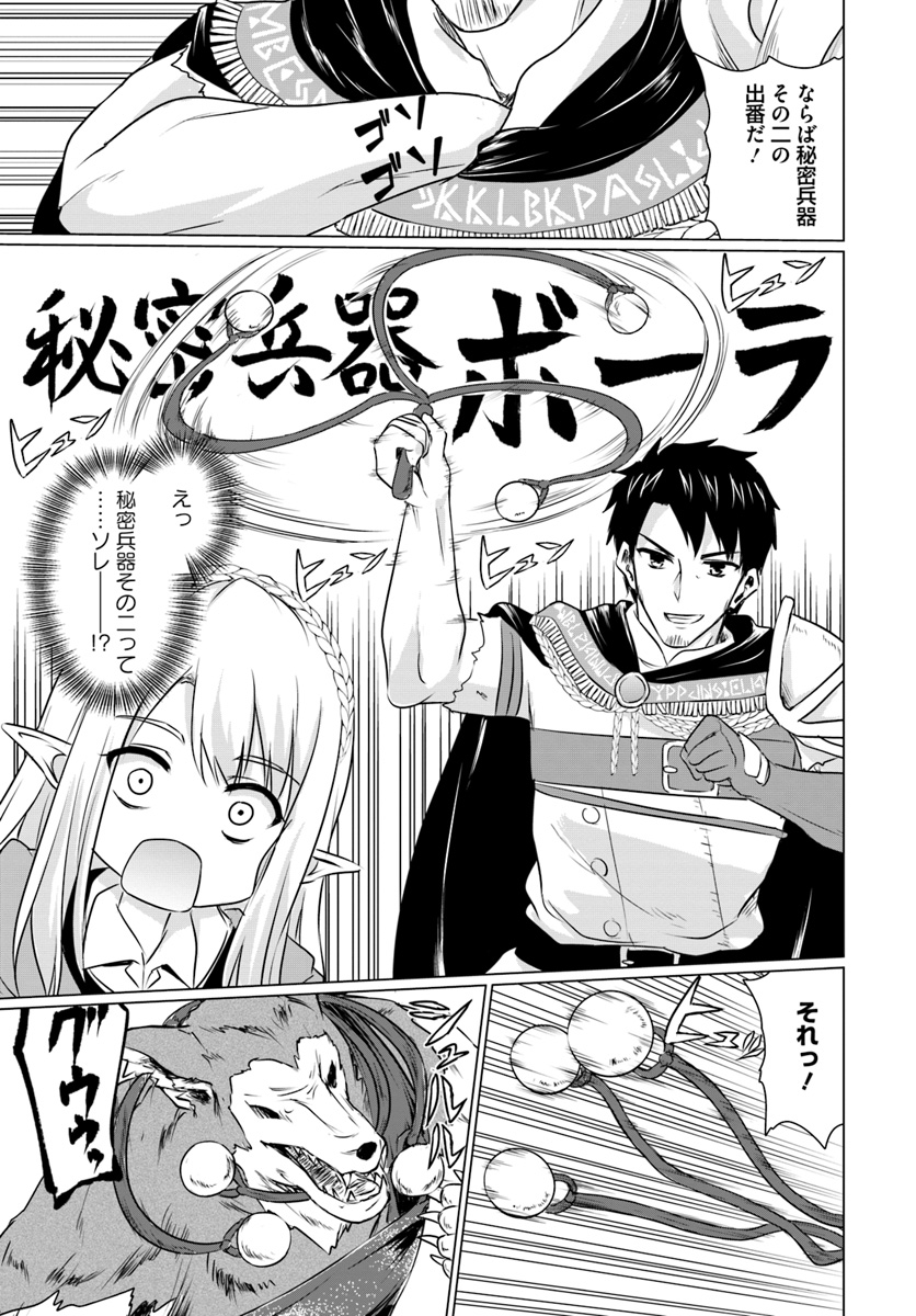 ホームレス転生 異世界で自由すぎる自給自足生活 Chap 4.2 - Next Chap 5.2