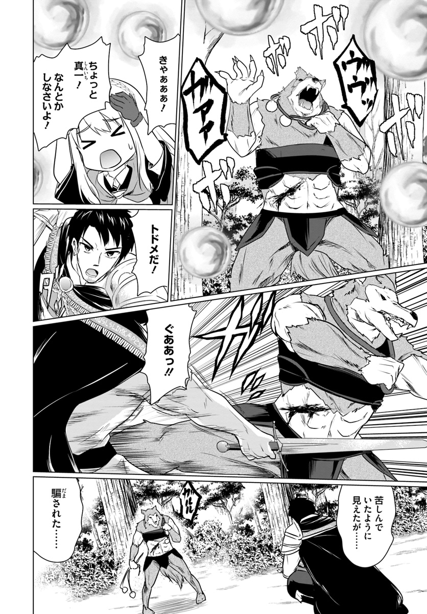 ホームレス転生 異世界で自由すぎる自給自足生活 Chap 4.2 - Next Chap 5.2