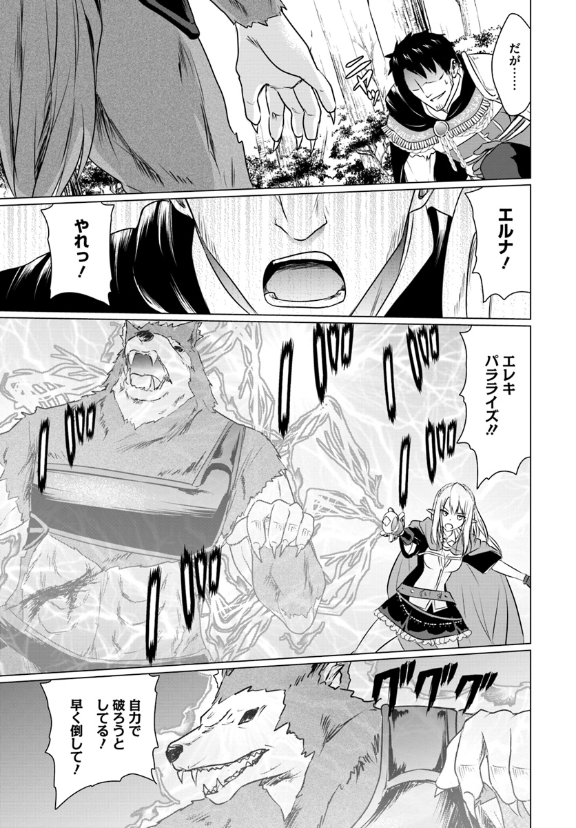 ホームレス転生 異世界で自由すぎる自給自足生活 Chap 4.2 - Next Chap 5.2