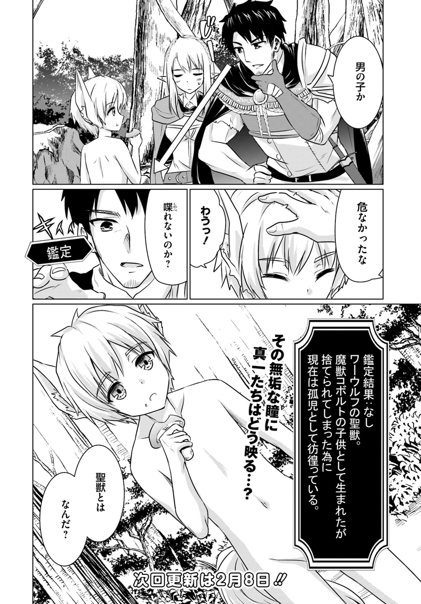 ホームレス転生 異世界で自由すぎる自給自足生活 Chap 4.2 - Next Chap 5.2