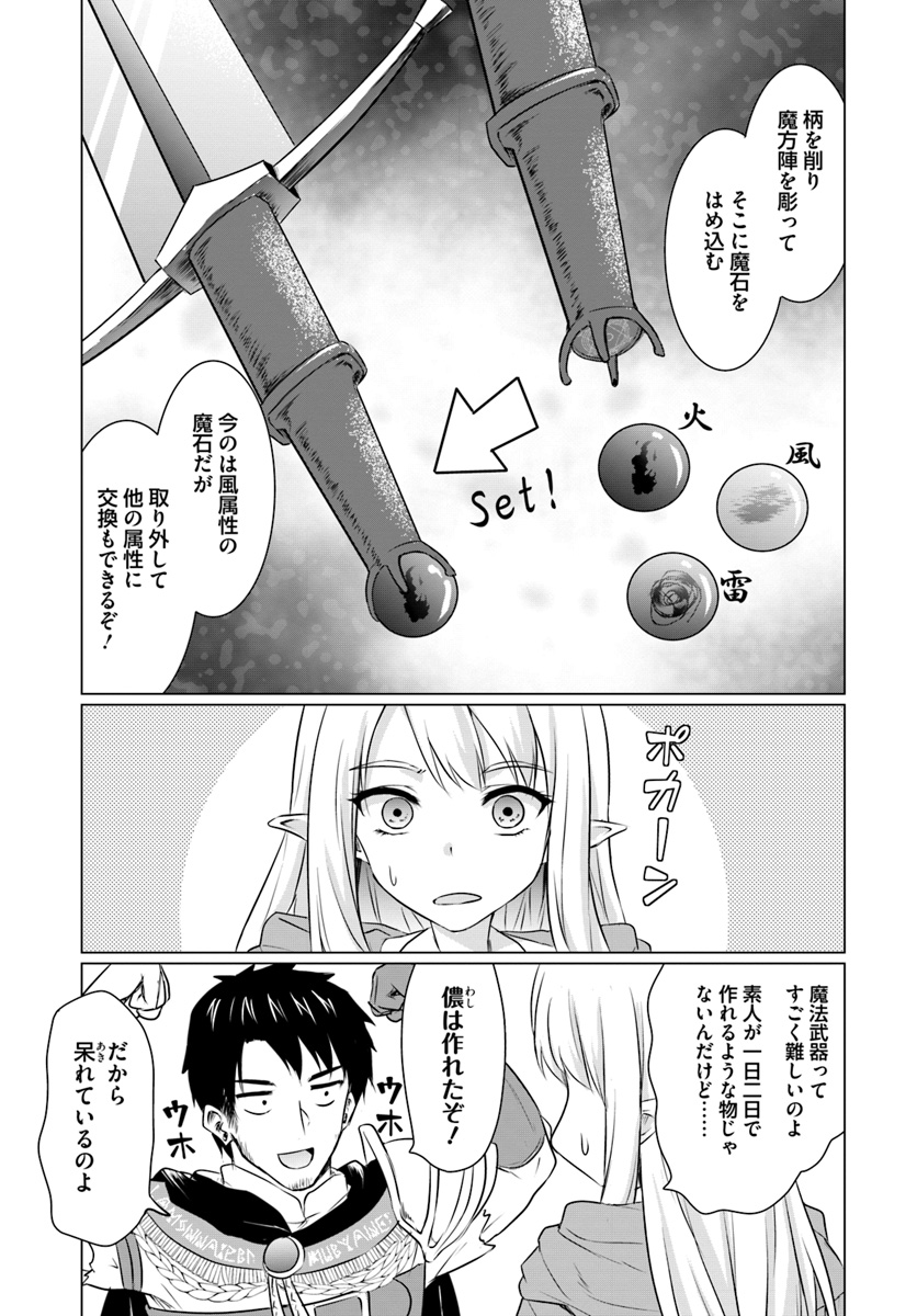 ホームレス転生 異世界で自由すぎる自給自足生活 Chap 4.2 - Next Chap 5.2