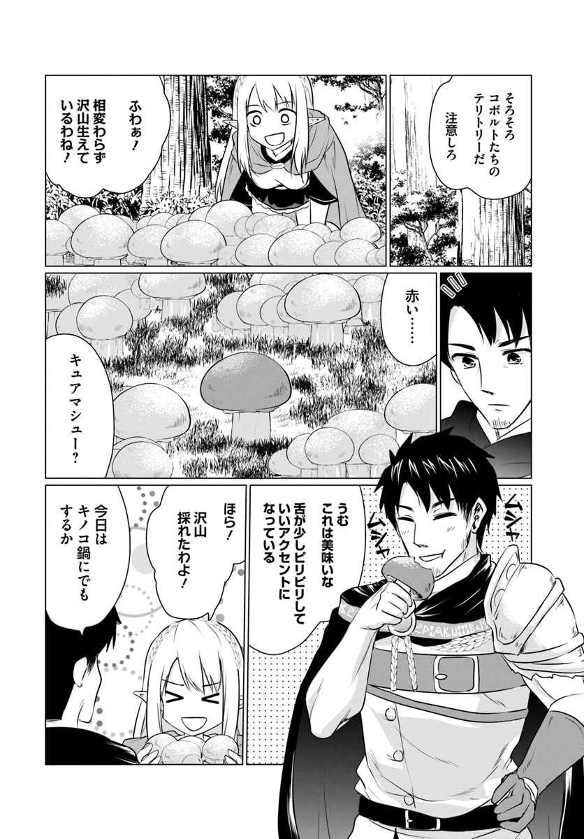 ホームレス転生 異世界で自由すぎる自給自足生活 Chap 4.2 - Next Chap 5.2