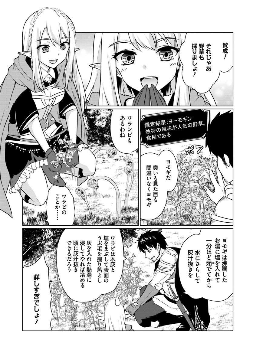 ホームレス転生 異世界で自由すぎる自給自足生活 Chap 4.2 - Next Chap 5.2