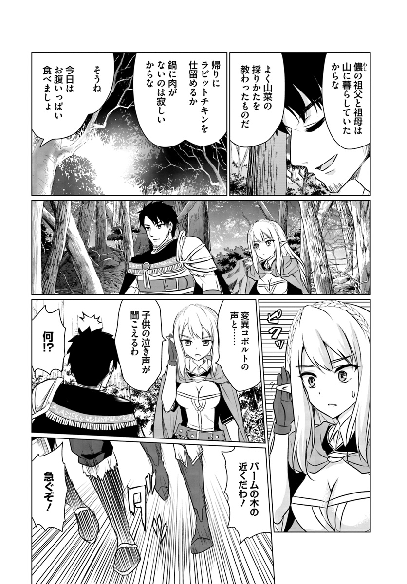 ホームレス転生 異世界で自由すぎる自給自足生活 Chap 4.2 - Next Chap 5.2