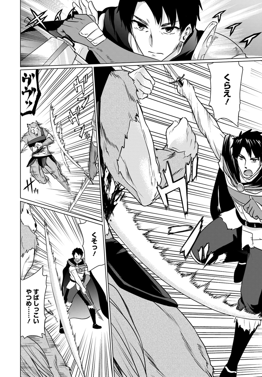 ホームレス転生 異世界で自由すぎる自給自足生活 Chap 4.2 - Next Chap 5.2