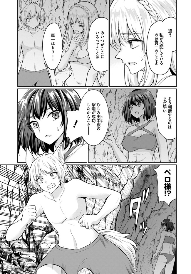 ホームレス転生 異世界で自由すぎる自給自足生活 Chap 40.1 - Next Chap 41.1