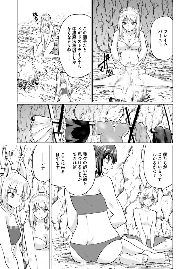 ホームレス転生 異世界で自由すぎる自給自足生活 Chap 40.1 - Next Chap 41.1