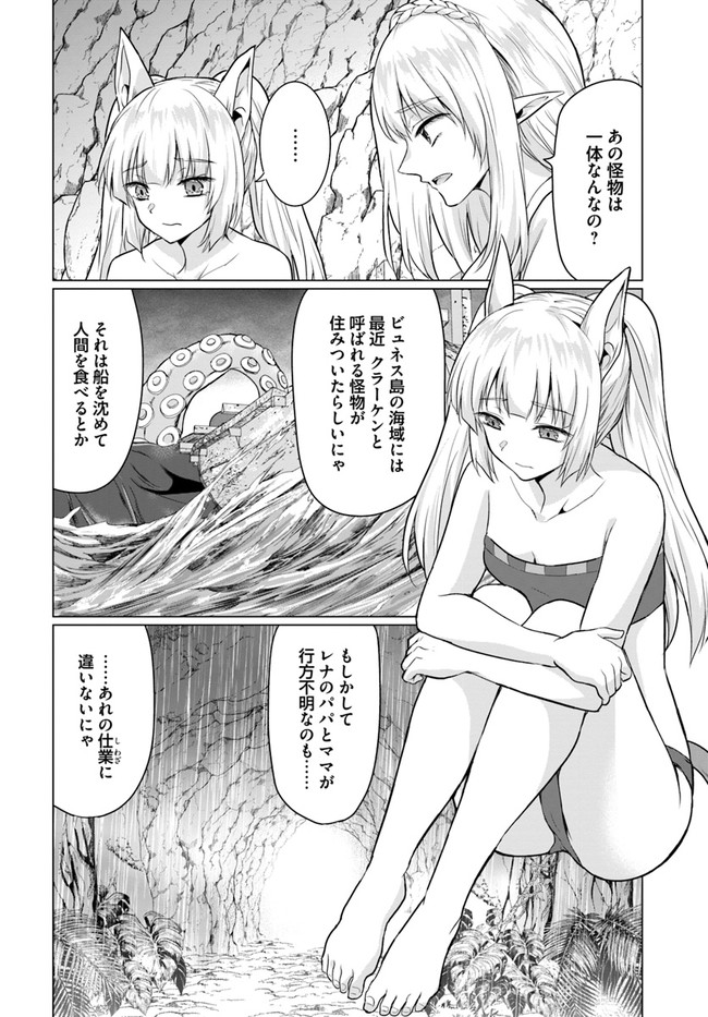 ホームレス転生 異世界で自由すぎる自給自足生活 Chap 40.1 - Next Chap 41.1