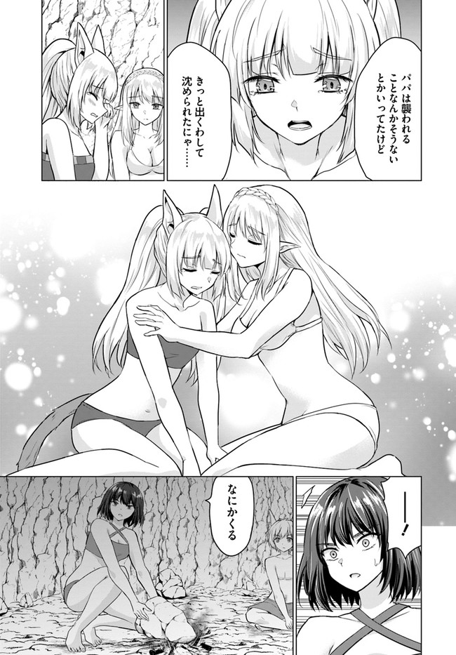 ホームレス転生 異世界で自由すぎる自給自足生活 Chap 40.1 - Next Chap 41.1
