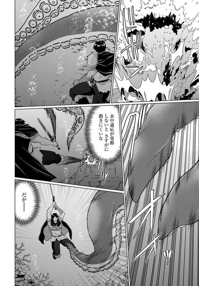 ホームレス転生 異世界で自由すぎる自給自足生活 Chap 40.1 - Next Chap 41.1