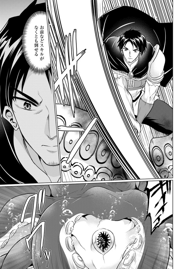 ホームレス転生 異世界で自由すぎる自給自足生活 Chap 40.1 - Next Chap 41.1