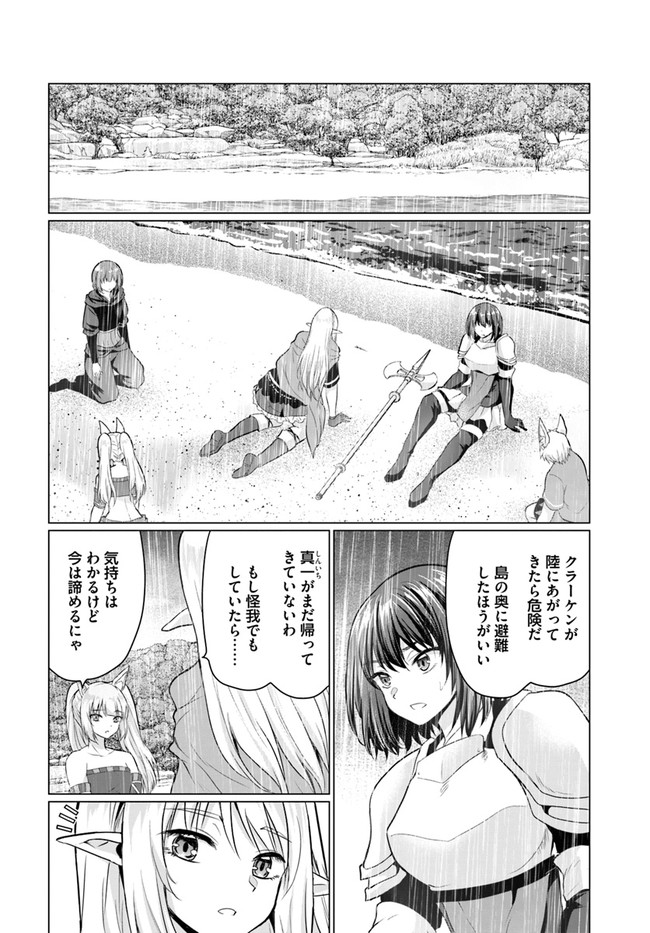 ホームレス転生 異世界で自由すぎる自給自足生活 Chap 40.1 - Next Chap 41.1