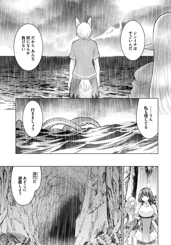 ホームレス転生 異世界で自由すぎる自給自足生活 Chap 40.1 - Next Chap 41.1
