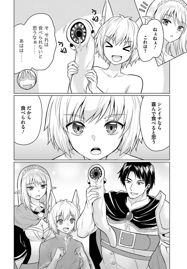 ホームレス転生 異世界で自由すぎる自給自足生活 Chap 40.2 - Next Chap 41.2