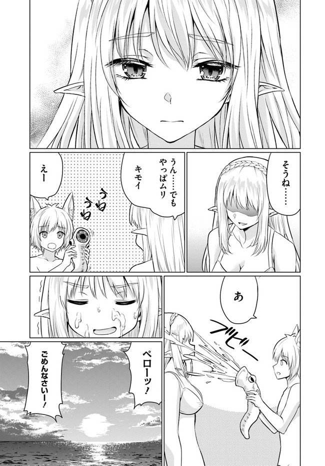ホームレス転生 異世界で自由すぎる自給自足生活 Chap 40.2 - Next Chap 41.2