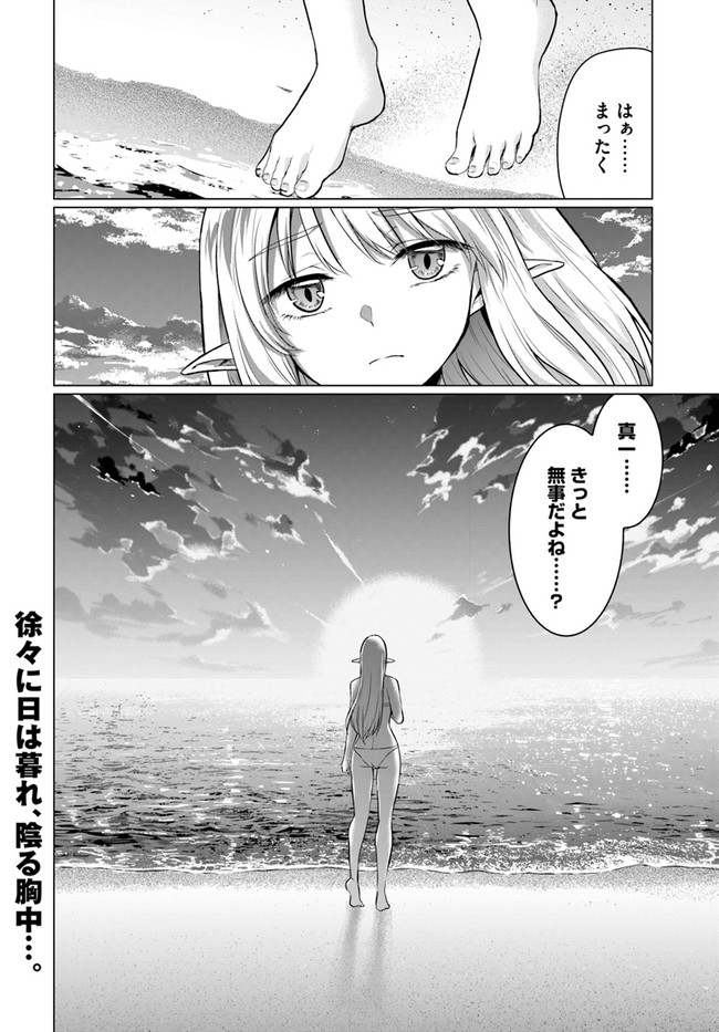 ホームレス転生 異世界で自由すぎる自給自足生活 Chap 40.2 - Next Chap 41.2
