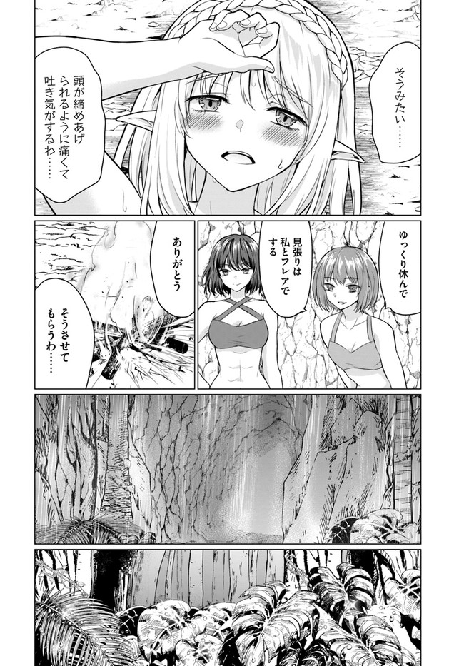 ホームレス転生 異世界で自由すぎる自給自足生活 Chap 40.2 - Next Chap 41.2
