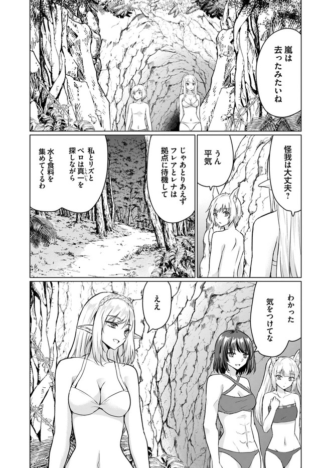 ホームレス転生 異世界で自由すぎる自給自足生活 Chap 40.2 - Next Chap 41.2