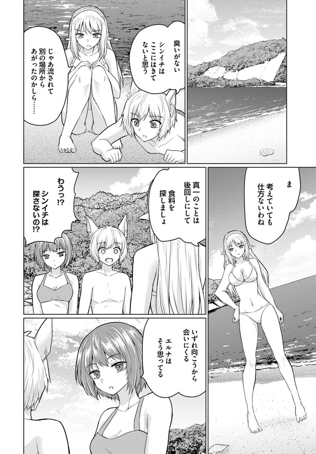 ホームレス転生 異世界で自由すぎる自給自足生活 Chap 40.2 - Next Chap 41.2