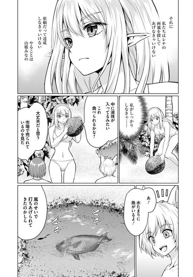 ホームレス転生 異世界で自由すぎる自給自足生活 Chap 40.2 - Next Chap 41.2