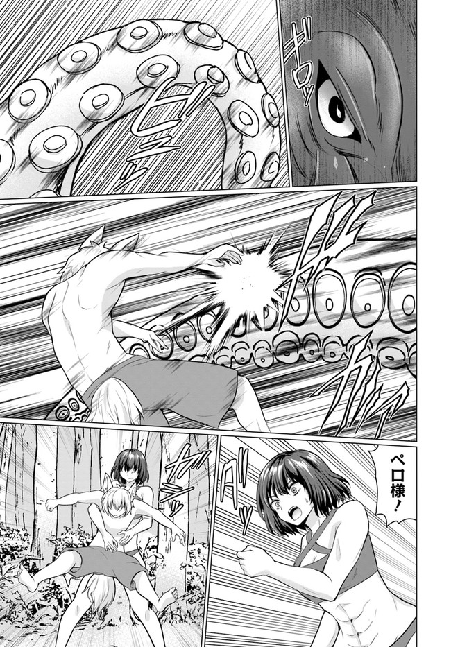 ホームレス転生 異世界で自由すぎる自給自足生活 Chap 40.2 - Next Chap 41.2