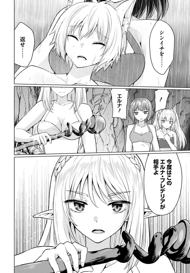 ホームレス転生 異世界で自由すぎる自給自足生活 Chap 40.2 - Next Chap 41.2