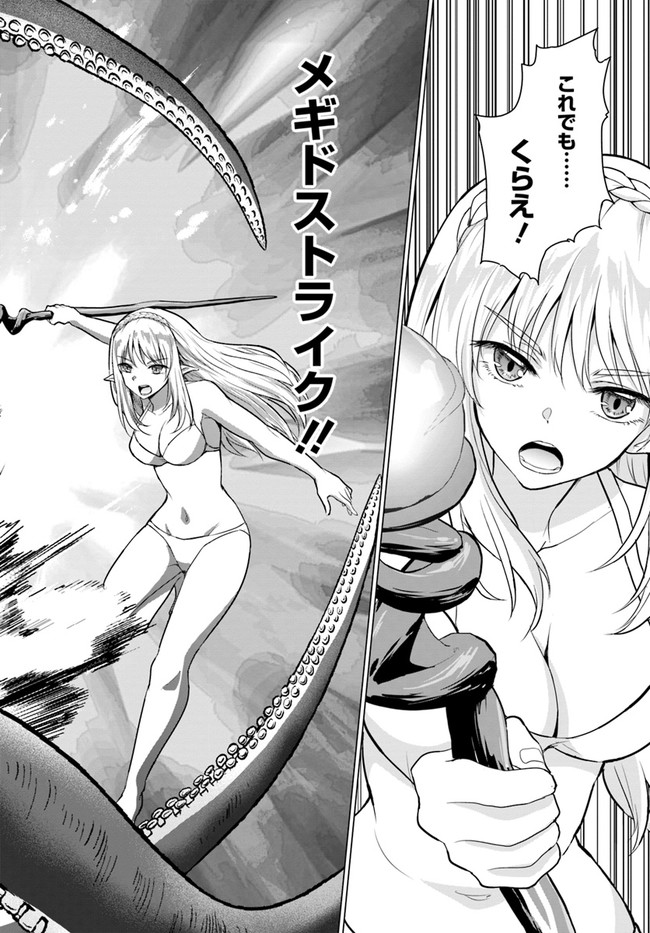 ホームレス転生 異世界で自由すぎる自給自足生活 Chap 40.2 - Next Chap 41.2