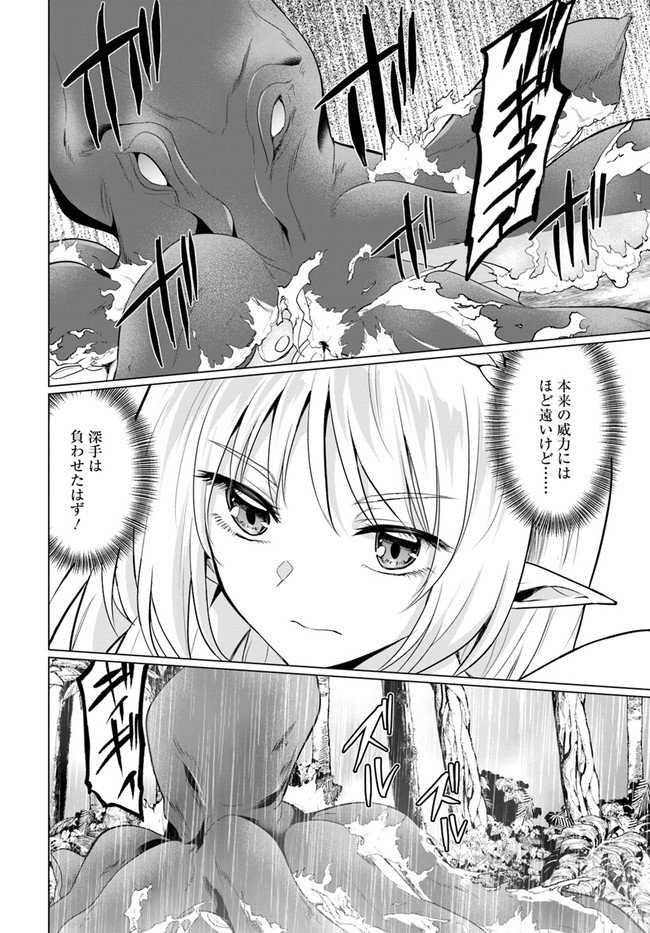 ホームレス転生 異世界で自由すぎる自給自足生活 Chap 40.2 - Next Chap 41.2