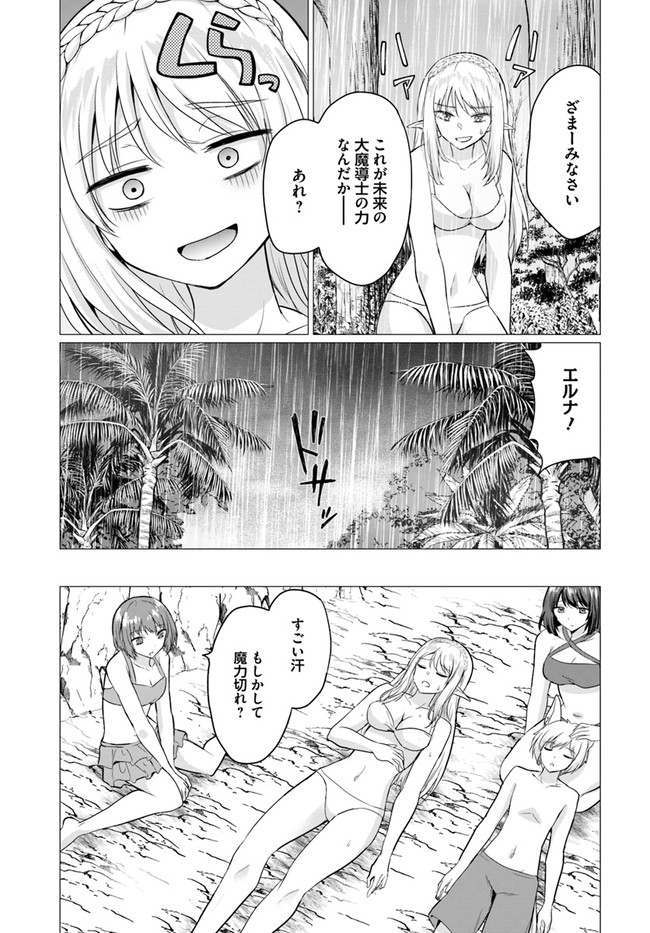 ホームレス転生 異世界で自由すぎる自給自足生活 Chap 40.2 - Next Chap 41.2