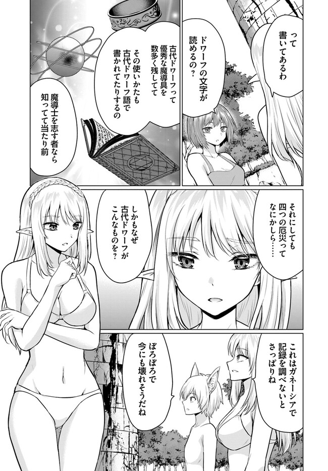 ホームレス転生 異世界で自由すぎる自給自足生活 Chap 41.1 - Next Chap 42.1