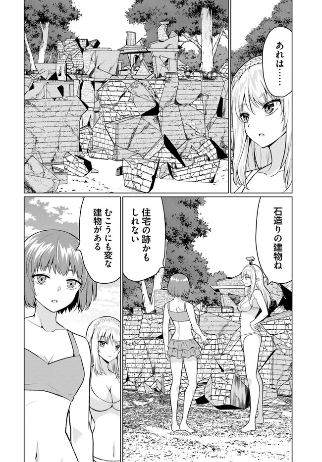 ホームレス転生 異世界で自由すぎる自給自足生活 Chap 41.1 - Next Chap 42.1