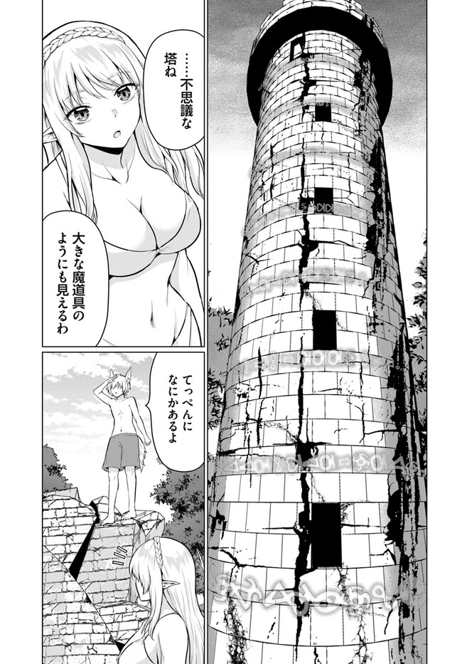 ホームレス転生 異世界で自由すぎる自給自足生活 Chap 41.1 - Next Chap 42.1