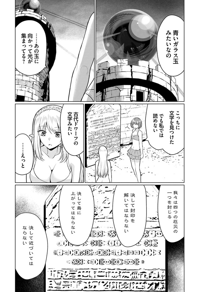 ホームレス転生 異世界で自由すぎる自給自足生活 Chap 41.1 - Next Chap 42.1