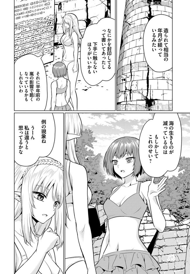 ホームレス転生 異世界で自由すぎる自給自足生活 Chap 41.1 - Next Chap 42.1