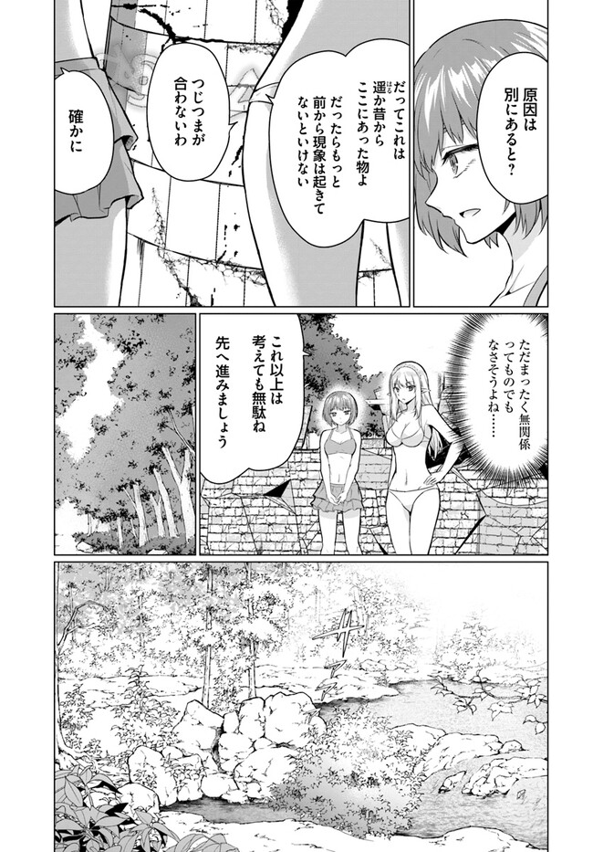 ホームレス転生 異世界で自由すぎる自給自足生活 Chap 41.1 - Next Chap 42.1