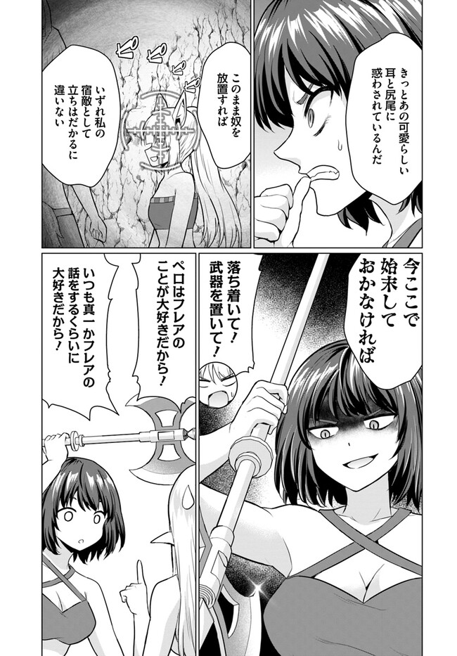 ホームレス転生 異世界で自由すぎる自給自足生活 Chap 41.1 - Next Chap 42.1