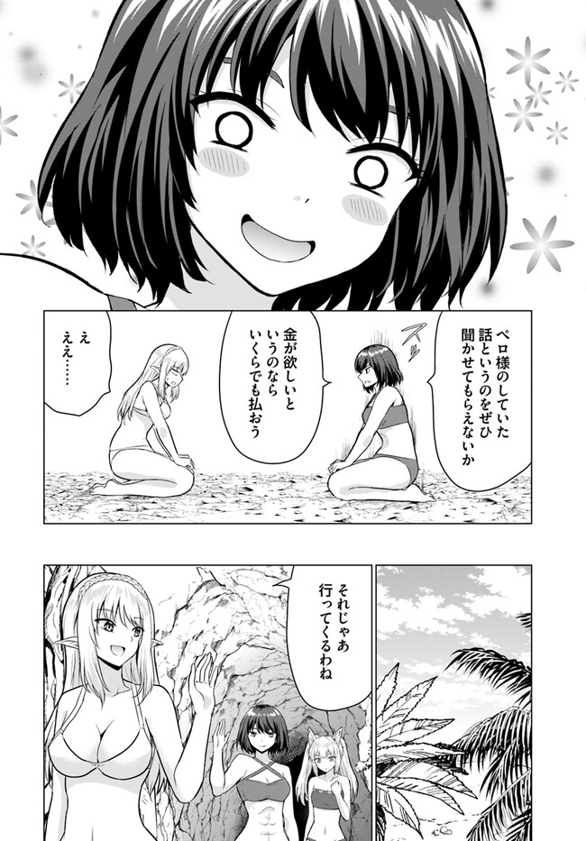 ホームレス転生 異世界で自由すぎる自給自足生活 Chap 41.1 - Next Chap 42.1